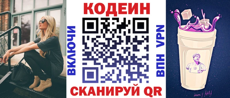 OMG ONION продажа наркотиков Енисейск Codein напиток Lean (лин)